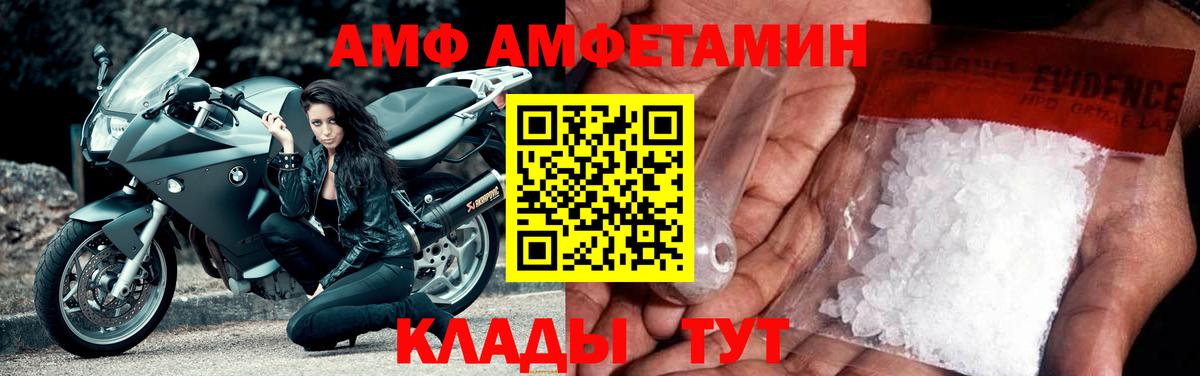 Амфетамин  Вход с VPN  АМФЕТАМИН  Амфетамин 97%  Новошахтинск 