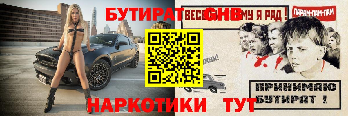 Бутират буратино Новошахтинск