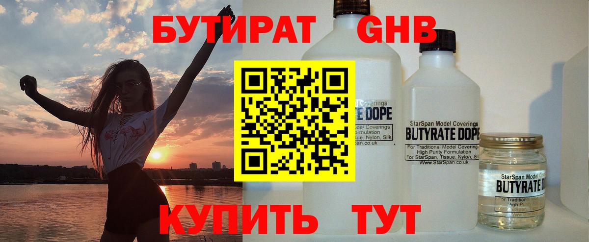 Новошахтинск  Бутират 99%  Вход с VPN 