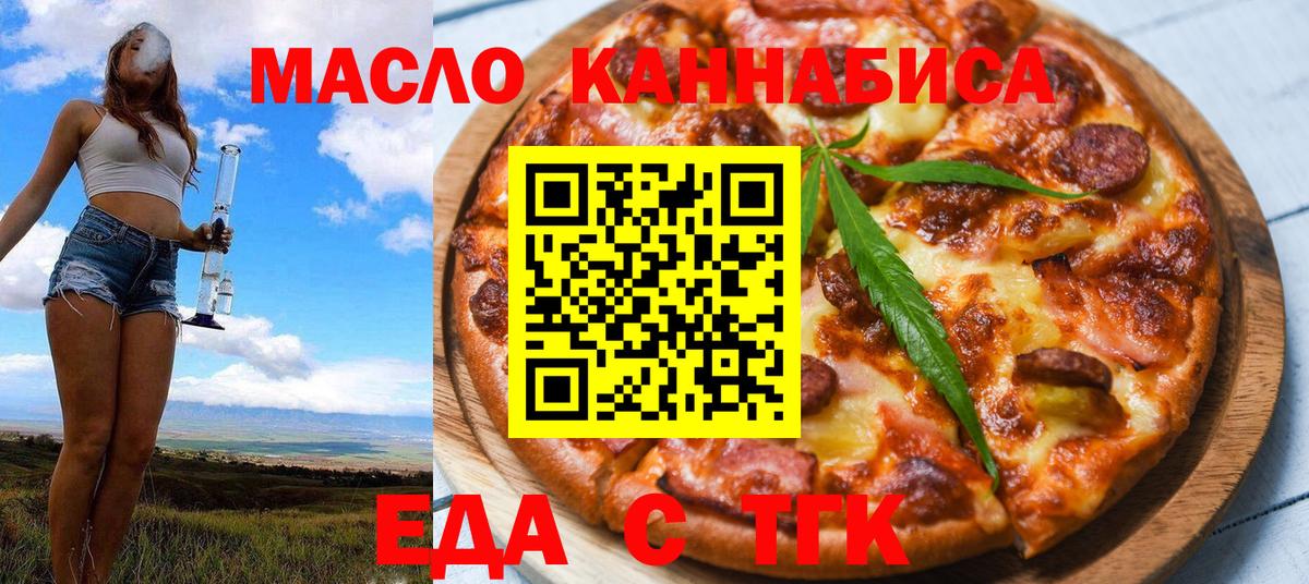 Новошахтинск  Еда ТГК марихуана  Вход с VPN 