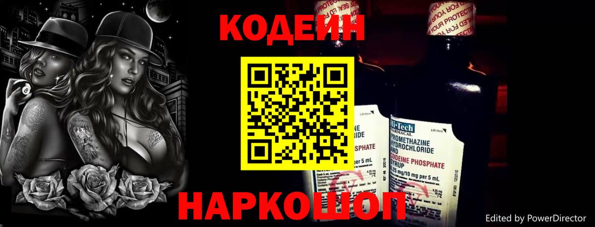 Новошахтинск  Кодеин напиток Lean (лин)  Кодеин напиток Lean (лин)  Вход с VPN 