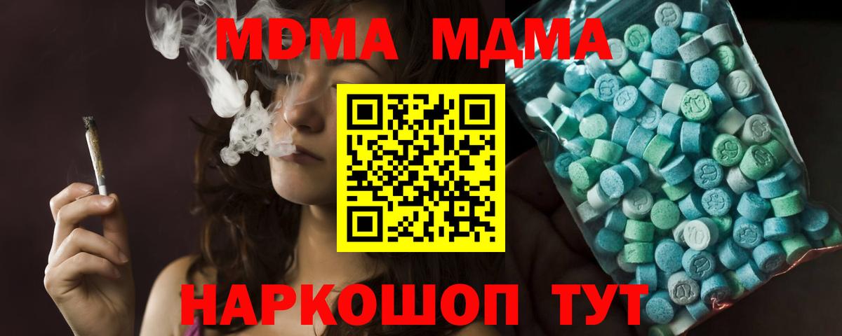 Новошахтинск  MDMA Molly  Вход с VPN  МДМА crystal 