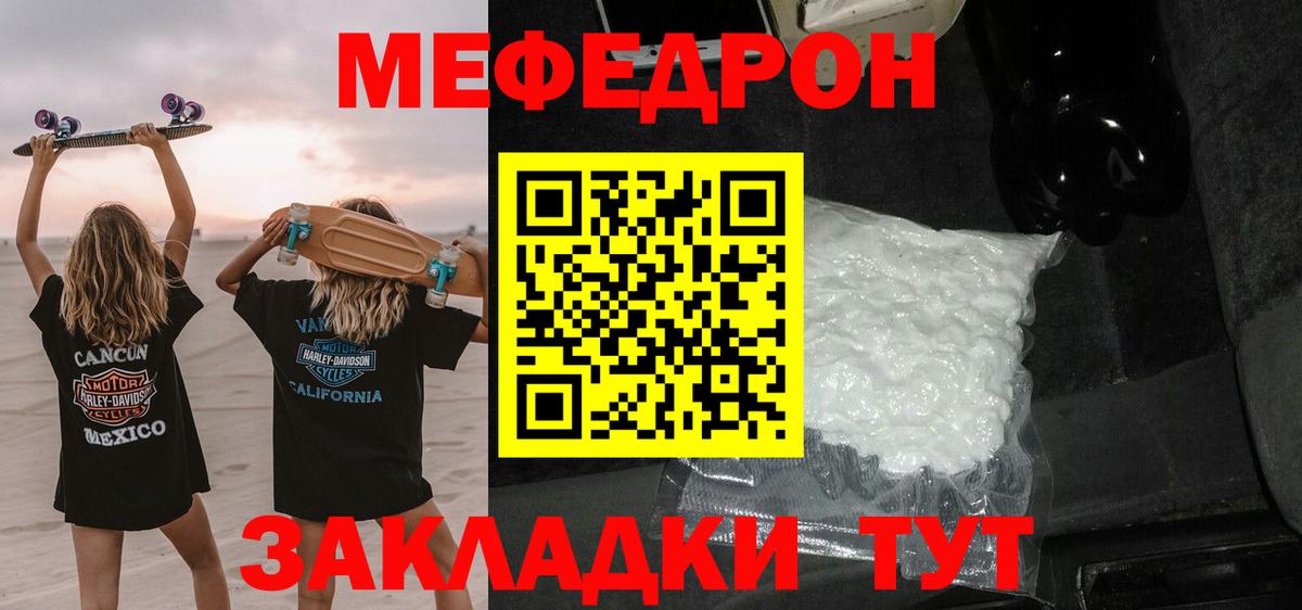 Новошахтинск  Меф  купить наркотик  МЯУ-МЯУ  Мефедрон кристаллы  Вход с VPN  Мефедрон мука 