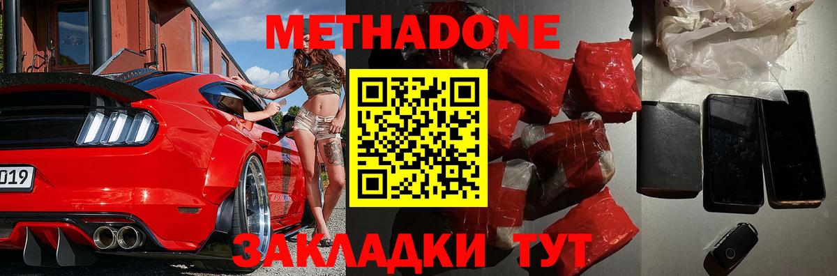 Метадон кристалл Новошахтинск