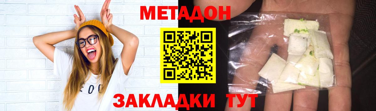 Новошахтинск  Метадон белоснежный  Метадон methadone  Вход с VPN 