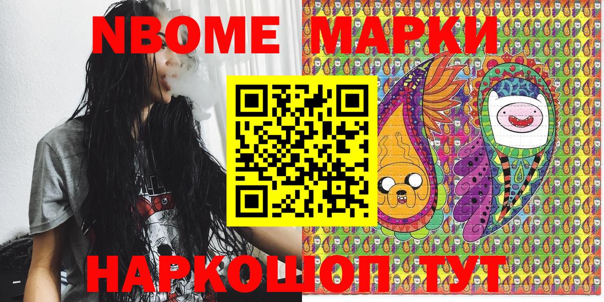 Марки N-bome 1,5мг  Марки 25I-NBOMe  Новошахтинск  Вход с VPN 